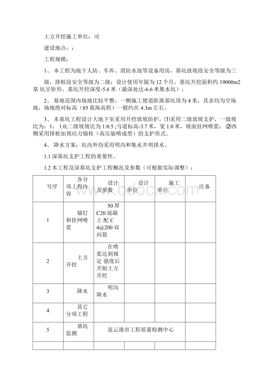 江苏省基坑支护细则Word文档格式.docx_第2页