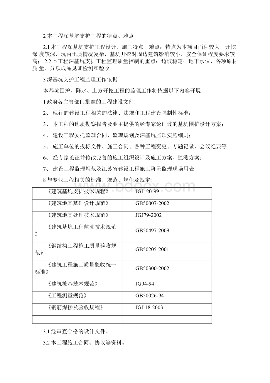 江苏省基坑支护细则.docx_第3页