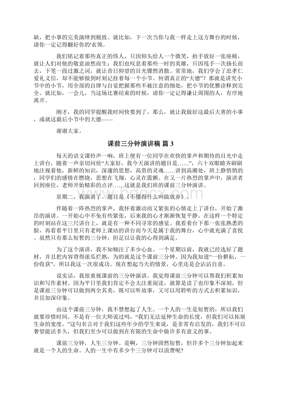 实用的课前三分钟演讲稿汇总10篇Word文档下载推荐.docx_第2页