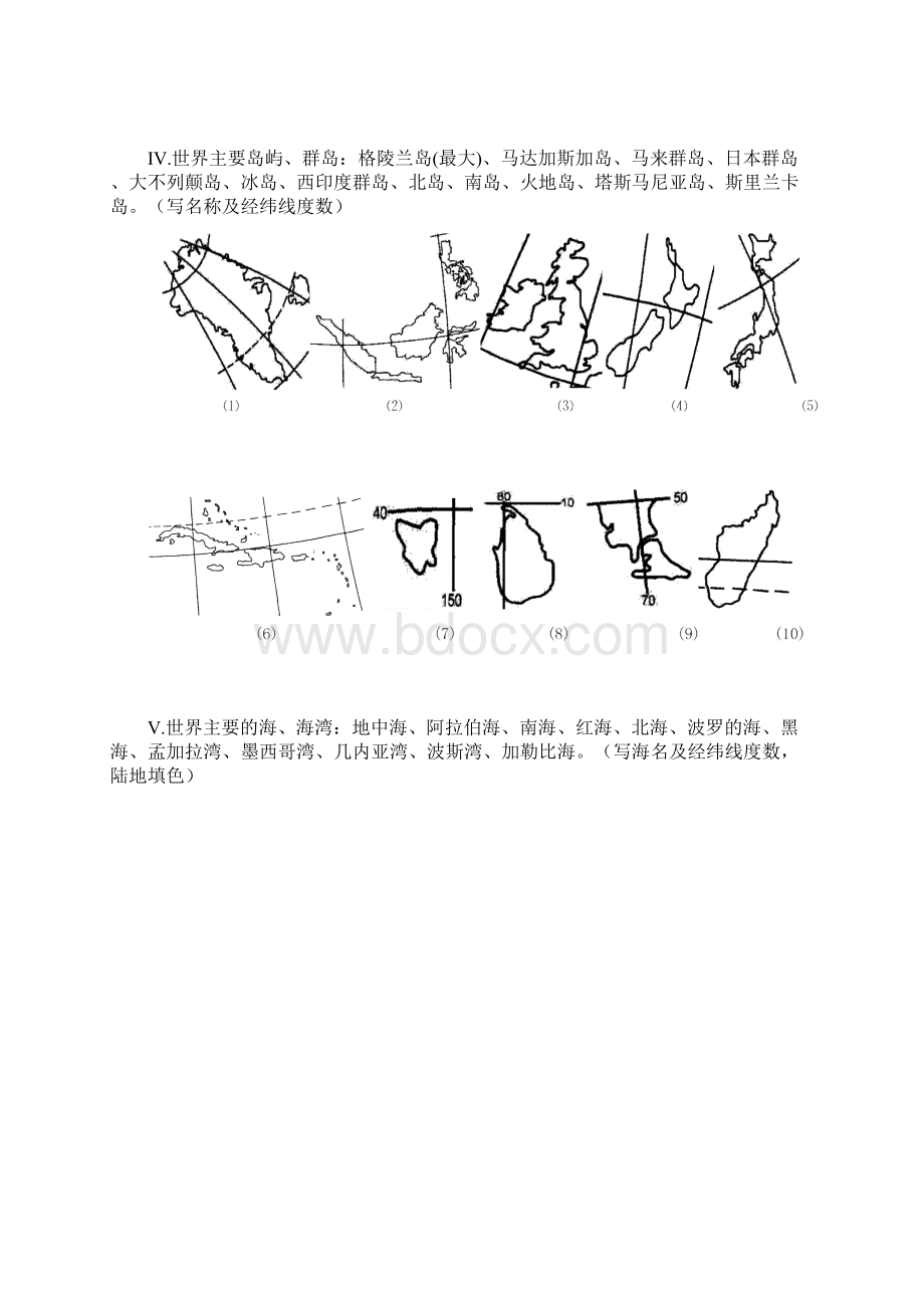 世界地理知识大全Word文档格式.docx_第3页