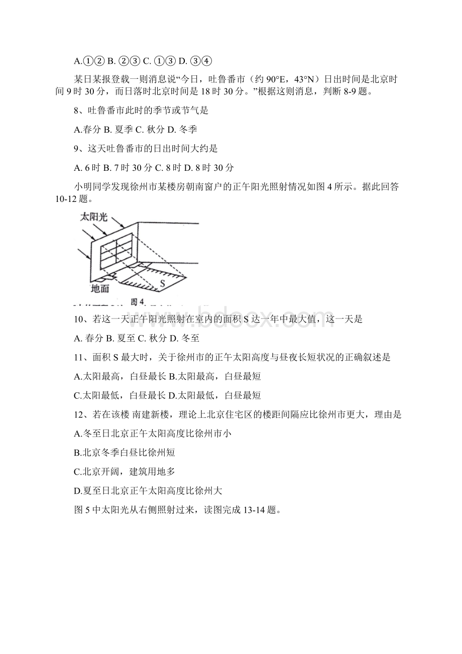 地理江苏省徐州市学年高一上学期期中考试试题.docx_第3页