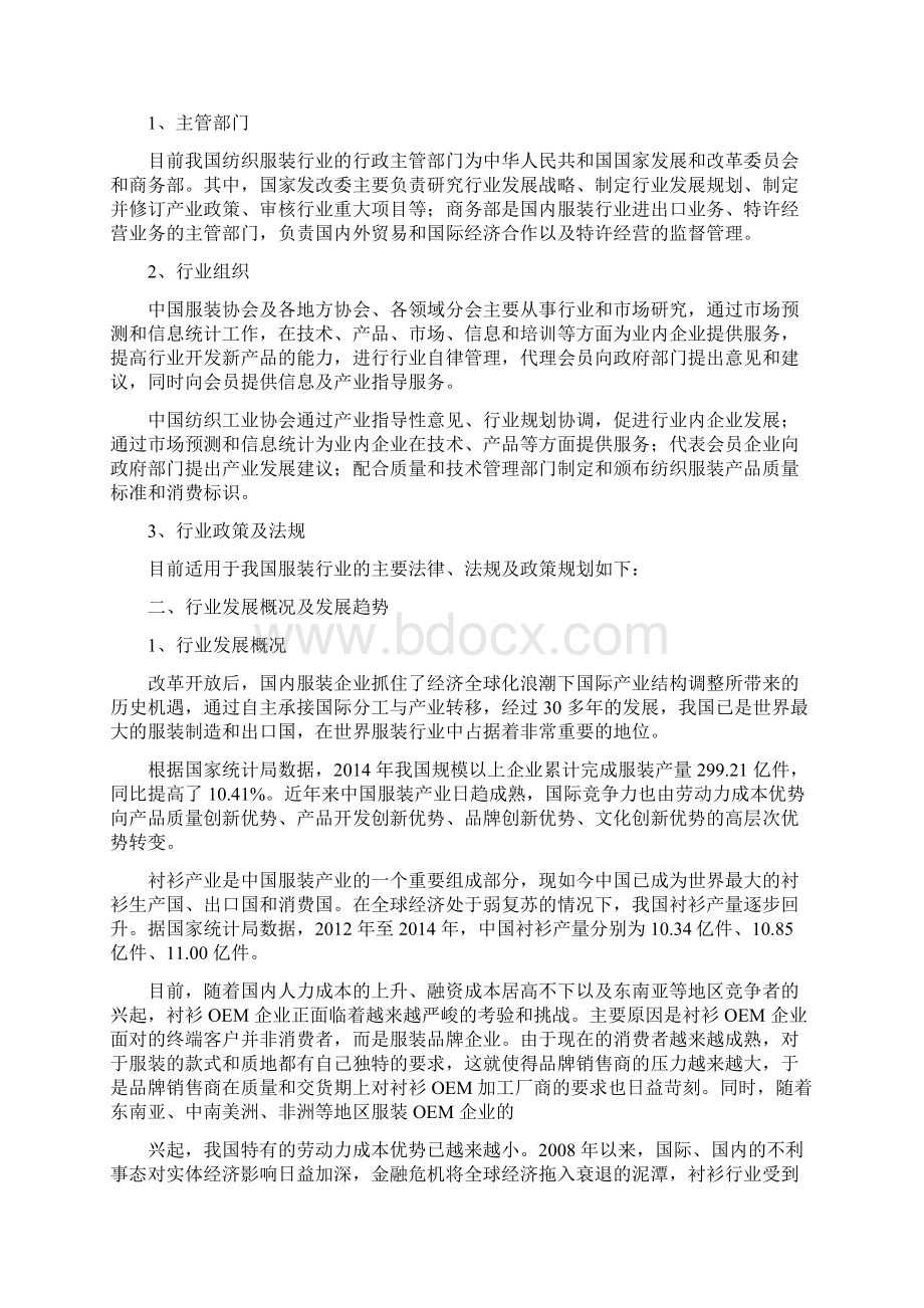 精品行业分析报告可编辑版纺织服装行业分析报告.docx_第2页