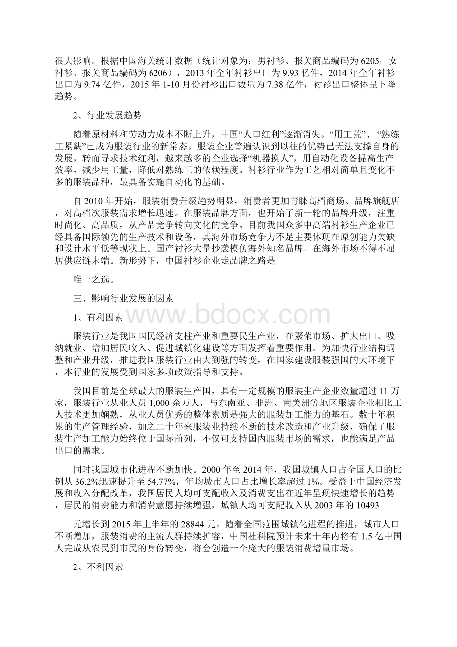 精品行业分析报告可编辑版纺织服装行业分析报告.docx_第3页