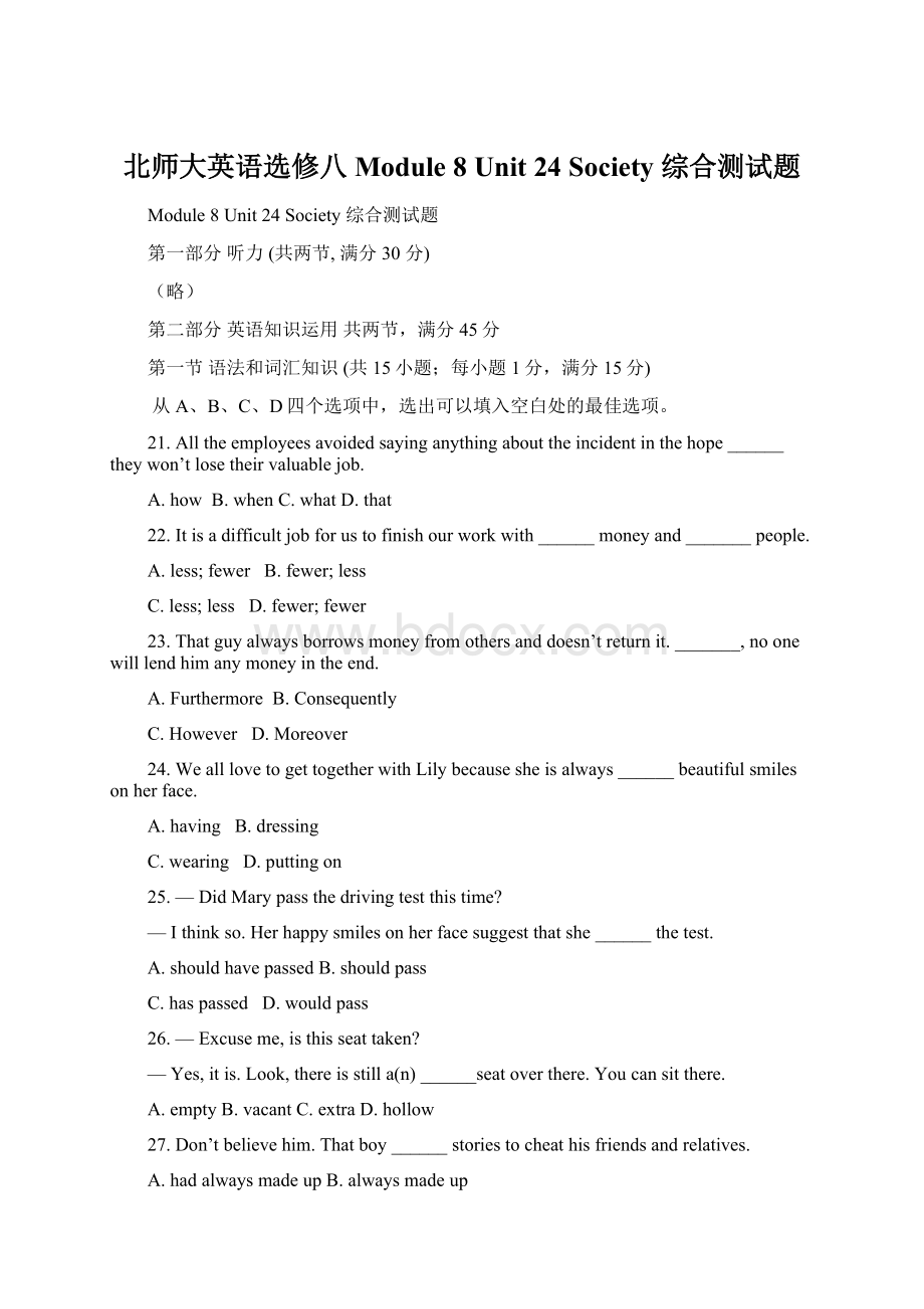 北师大英语选修八Module 8 Unit 24 Society 综合测试题.docx_第1页