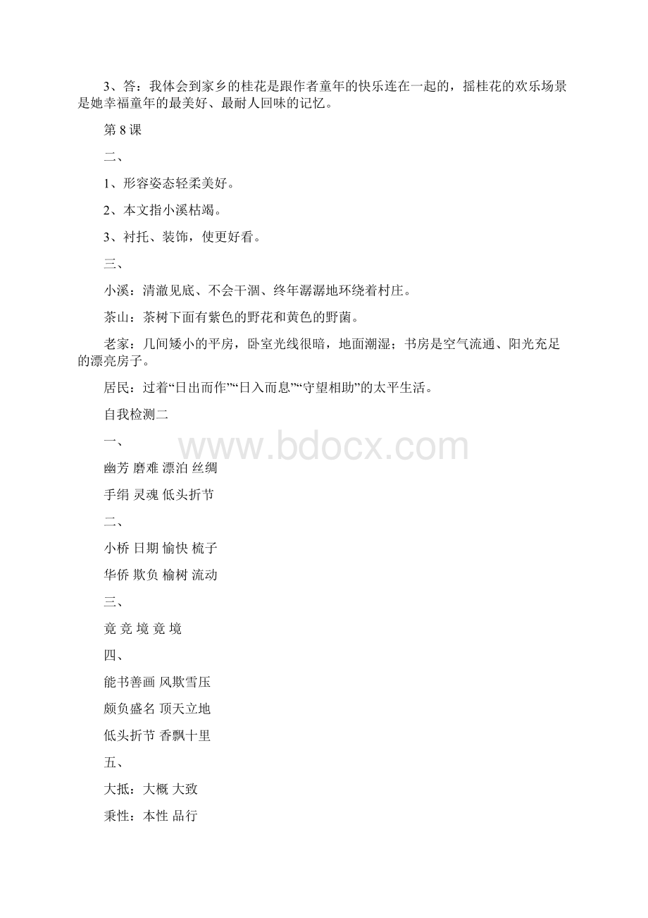 五上语文练习文档格式.docx_第3页