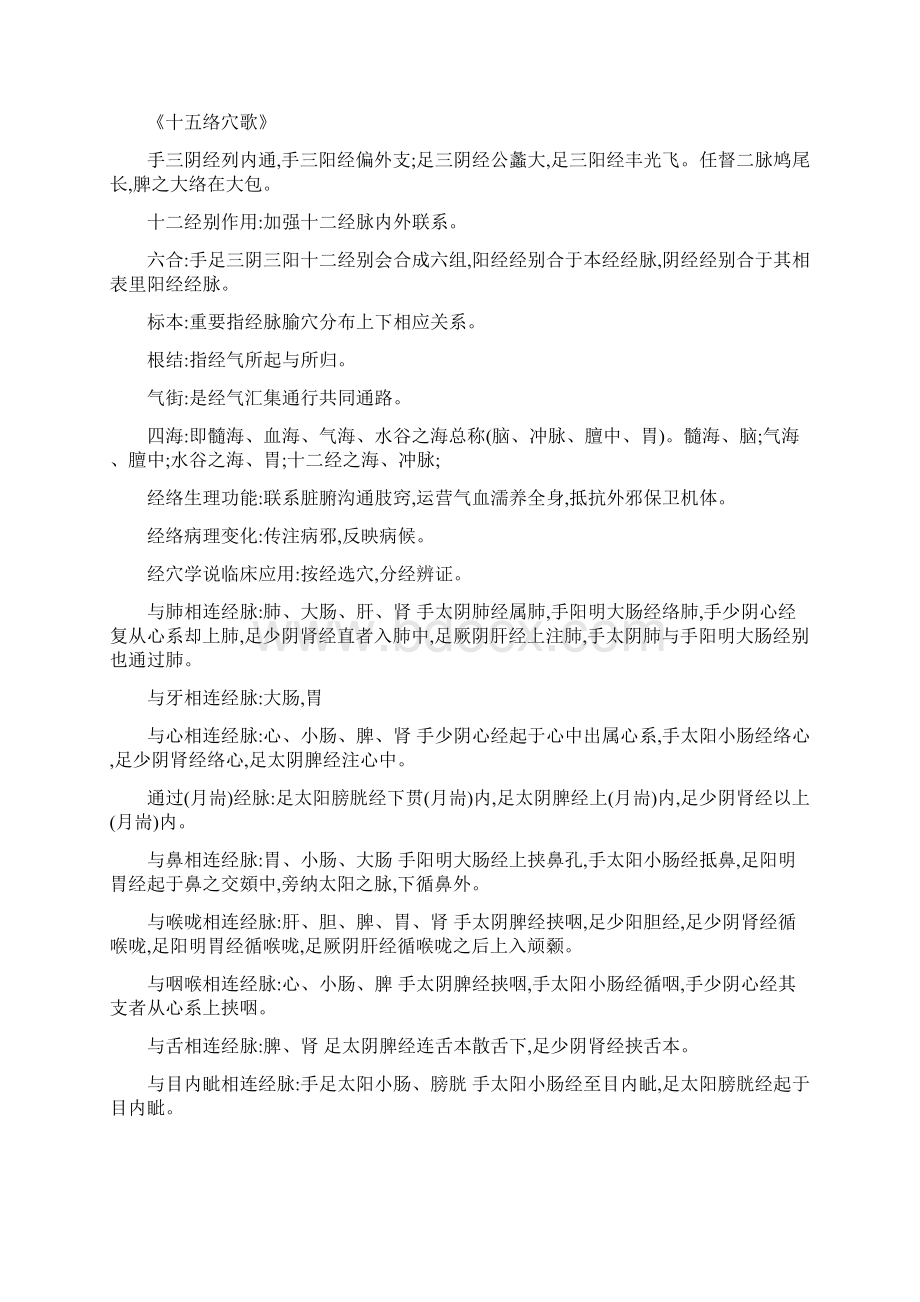 度中医针灸主治医师职称考试知识点归纳整理一.docx_第2页