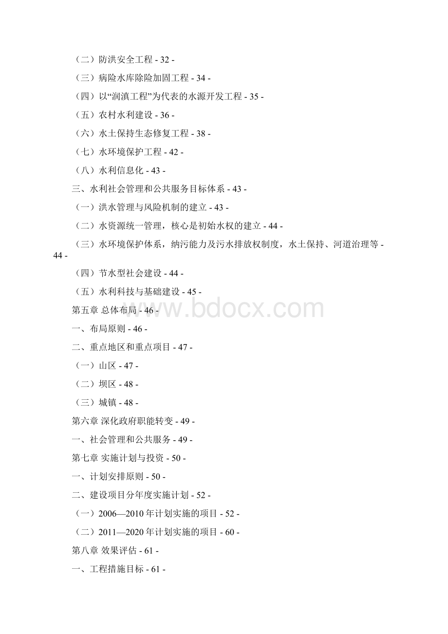 水利规划Word下载.docx_第2页