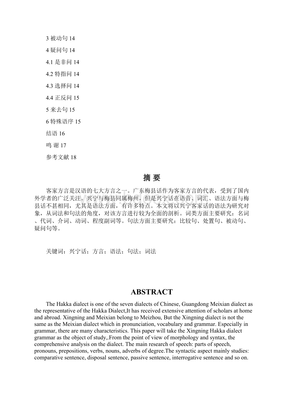 广东兴宁市客家方言语法专题研究DOC.docx_第3页