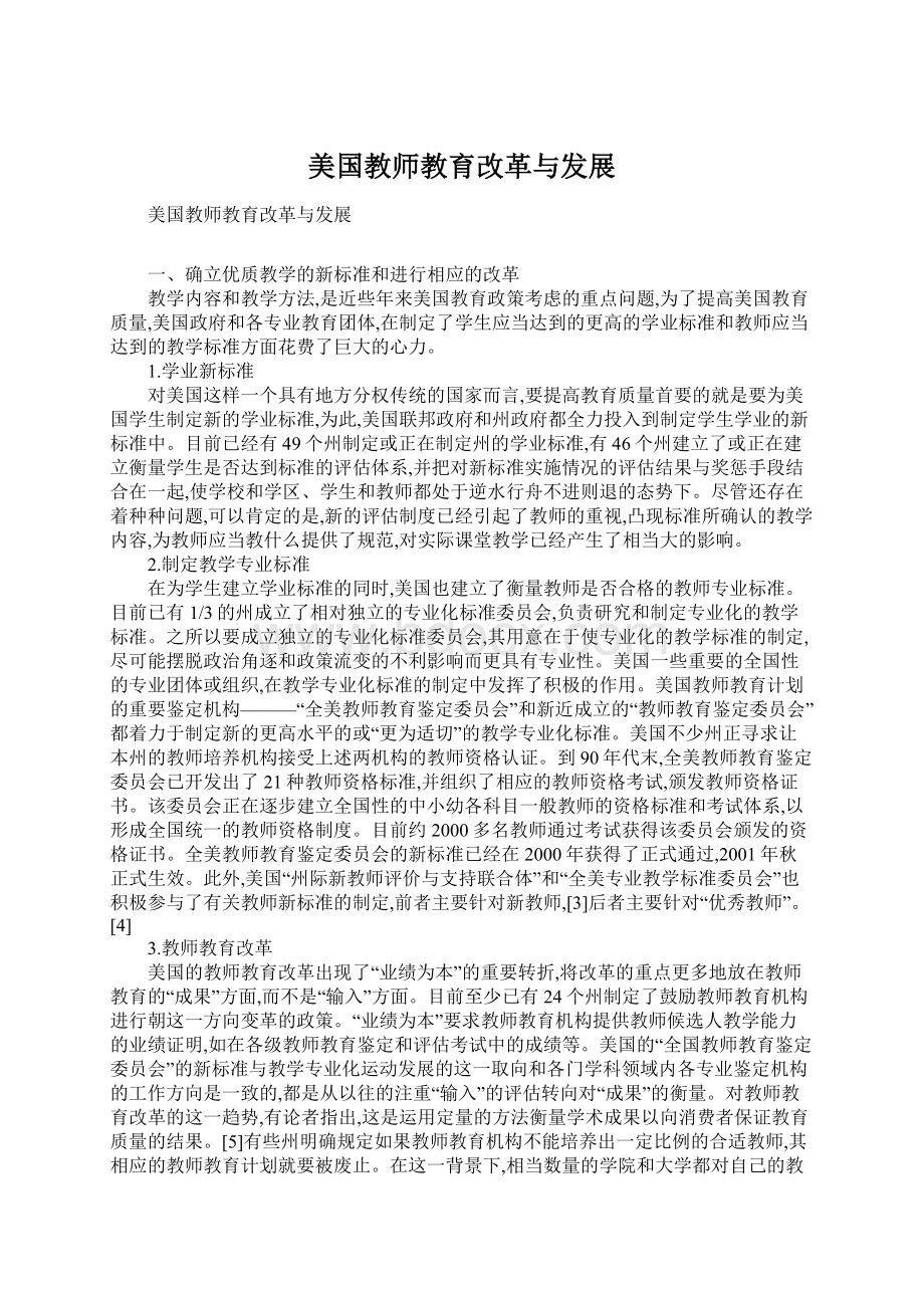 美国教师教育改革与发展.docx_第1页