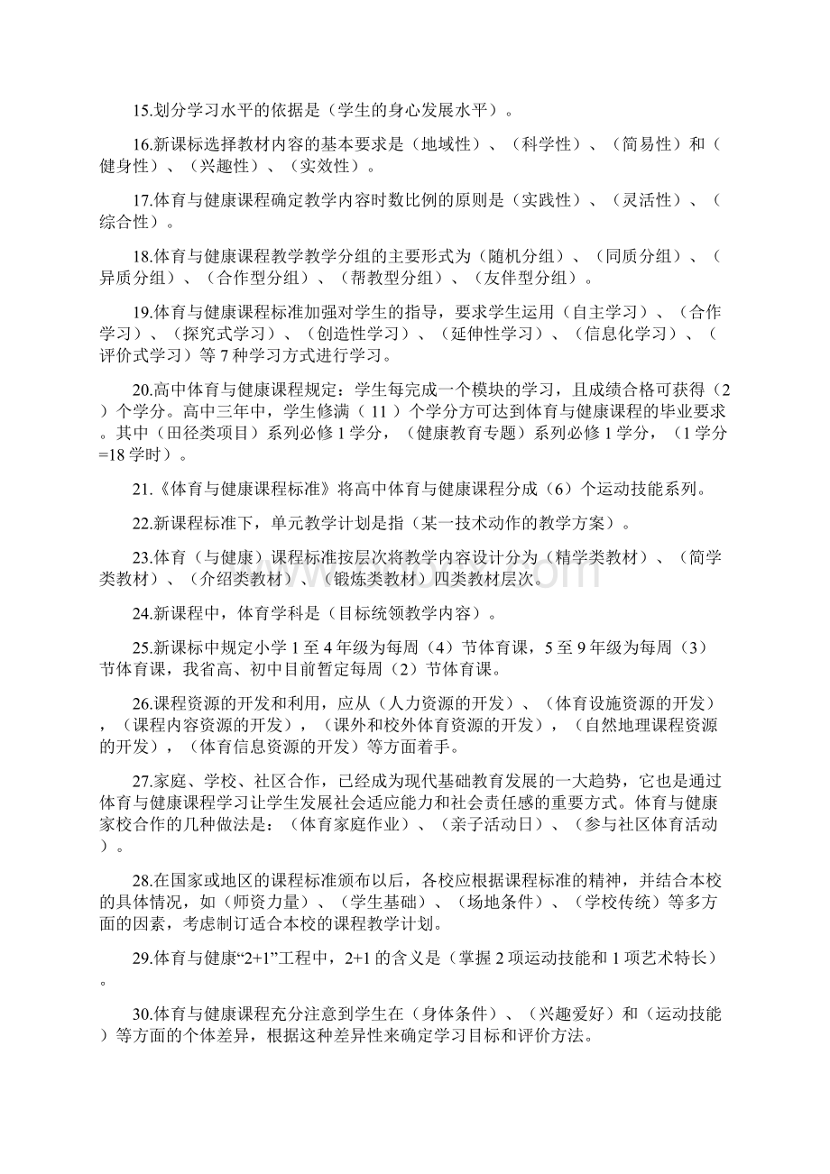 体育教师晋升高级职称业务知识考试题.docx_第2页