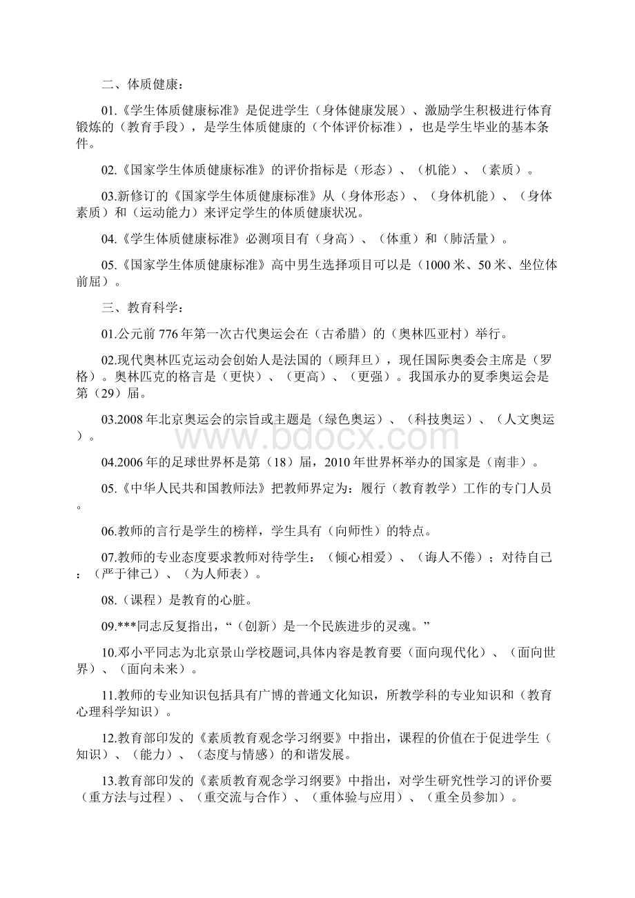 体育教师晋升高级职称业务知识考试题.docx_第3页