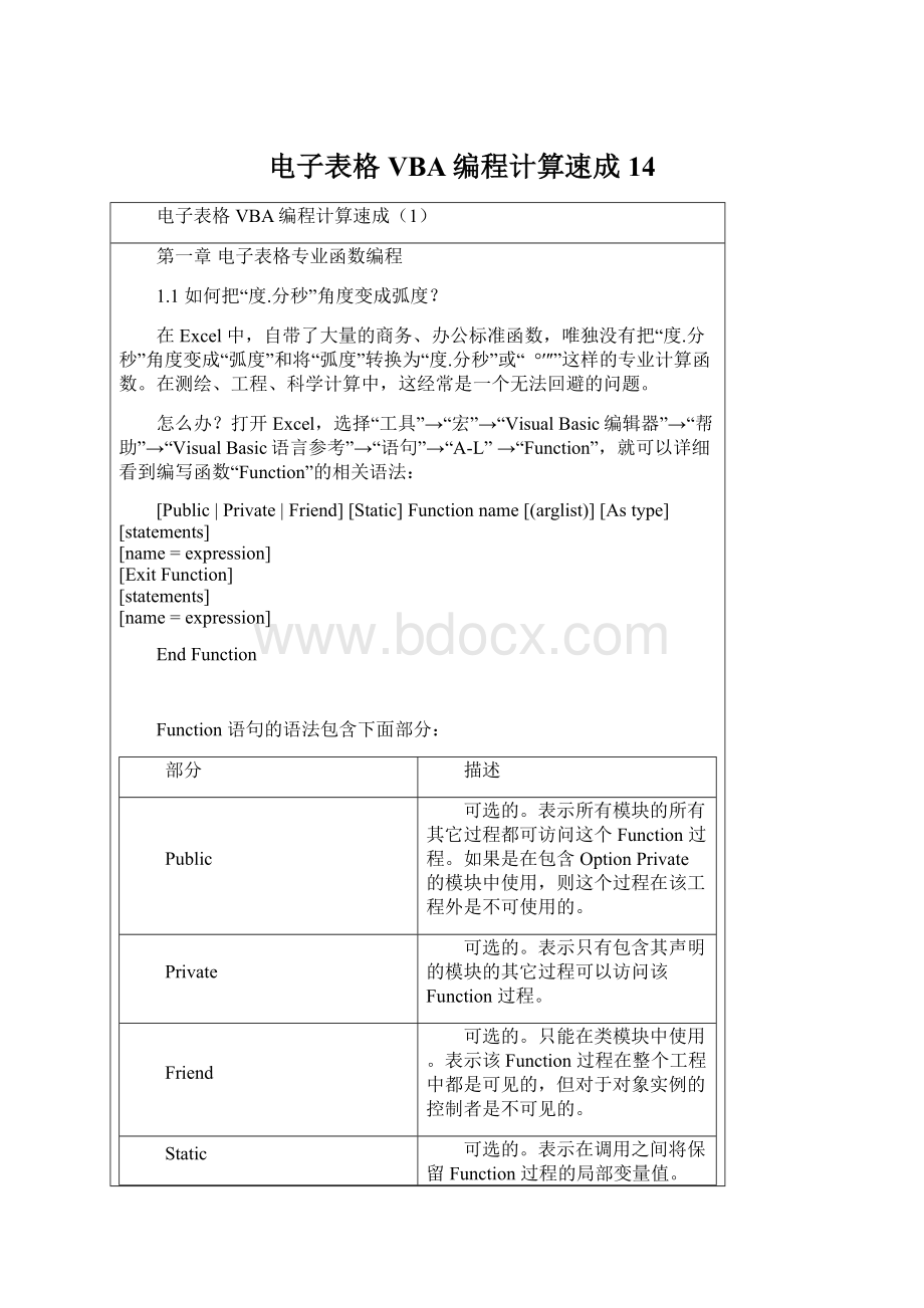 电子表格VBA编程计算速成14.docx_第1页