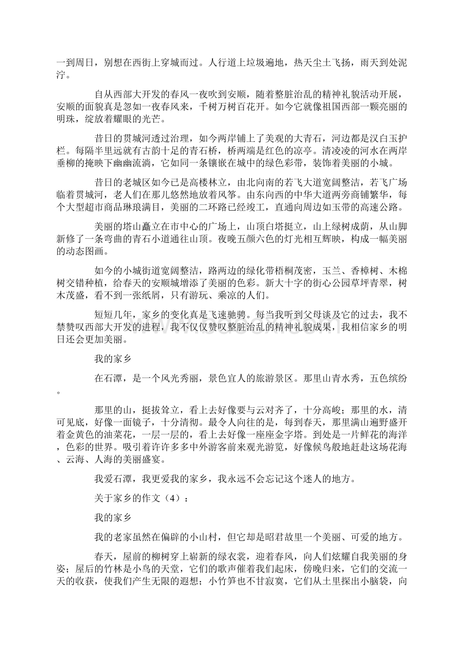 关于家乡的作文20篇完整版Word文档格式.docx_第2页