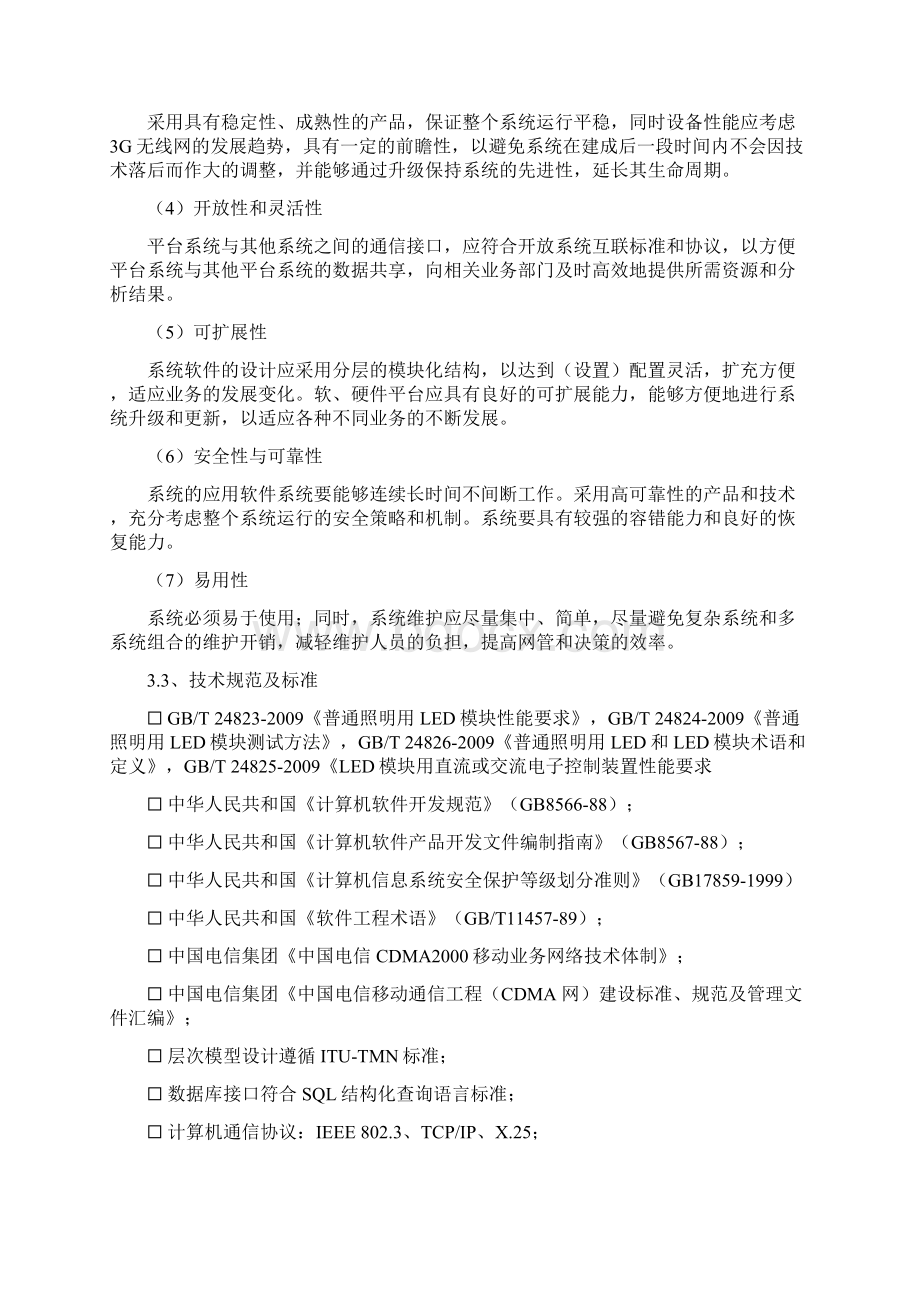 物流园区信息发布系统技术解决方案0314.docx_第3页