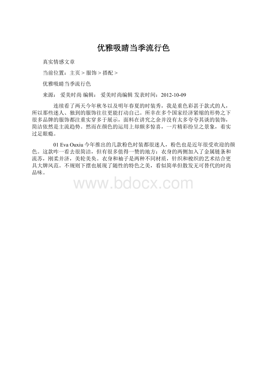 优雅吸睛当季流行色.docx