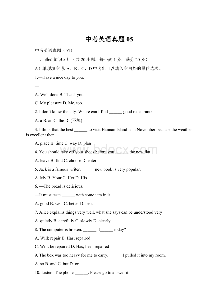 中考英语真题05Word格式文档下载.docx_第1页