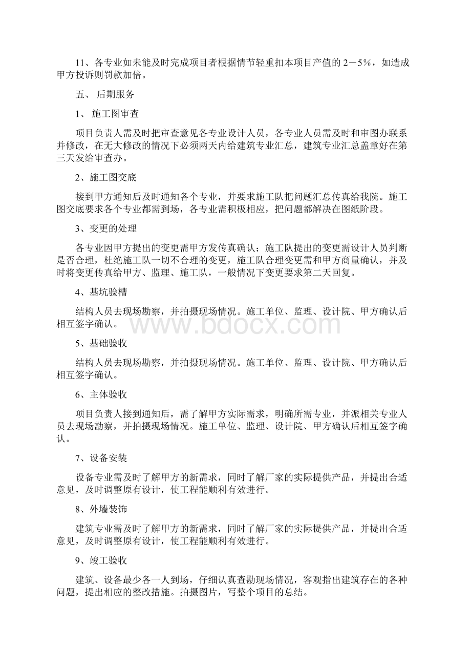 建筑设计流程管理细则附表格.docx_第3页