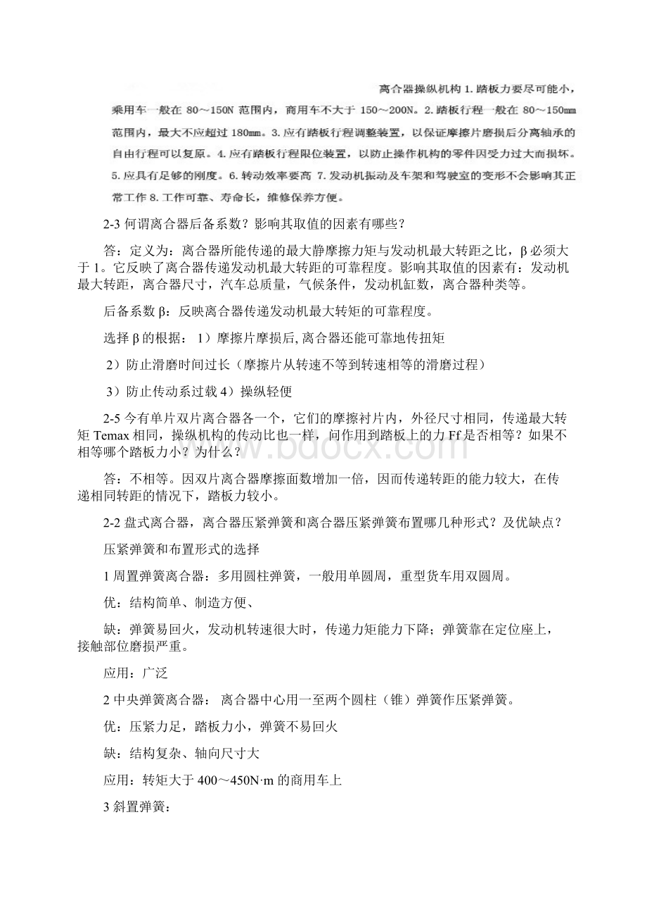 汽车设计王望予机械工业出版社课后答案全部18章1.docx_第3页