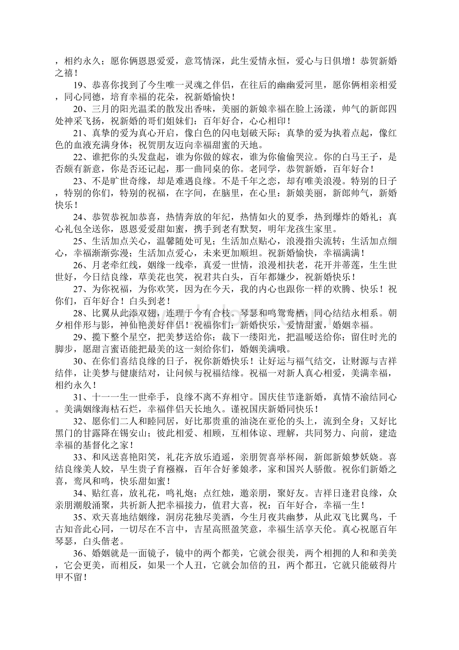 给长辈的结婚祝福短信.docx_第2页