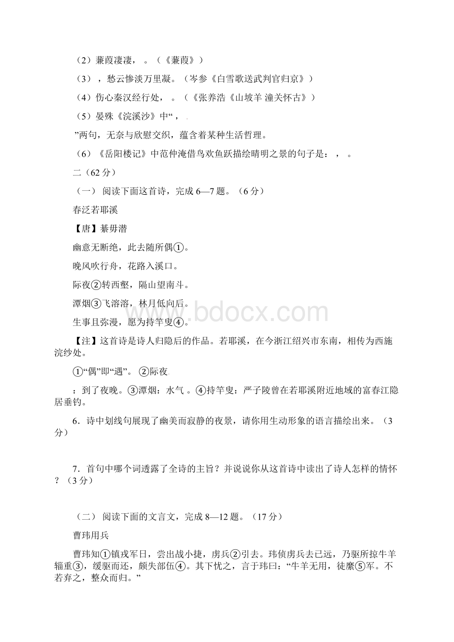 最新精选江苏省南通市XX区届语文九年级上学期期末考试试题含答案已审阅.docx_第2页