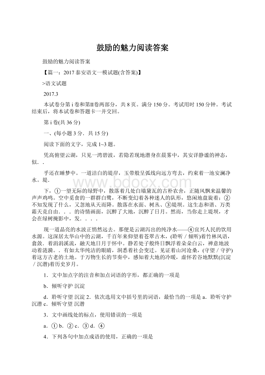 鼓励的魅力阅读答案Word格式文档下载.docx_第1页