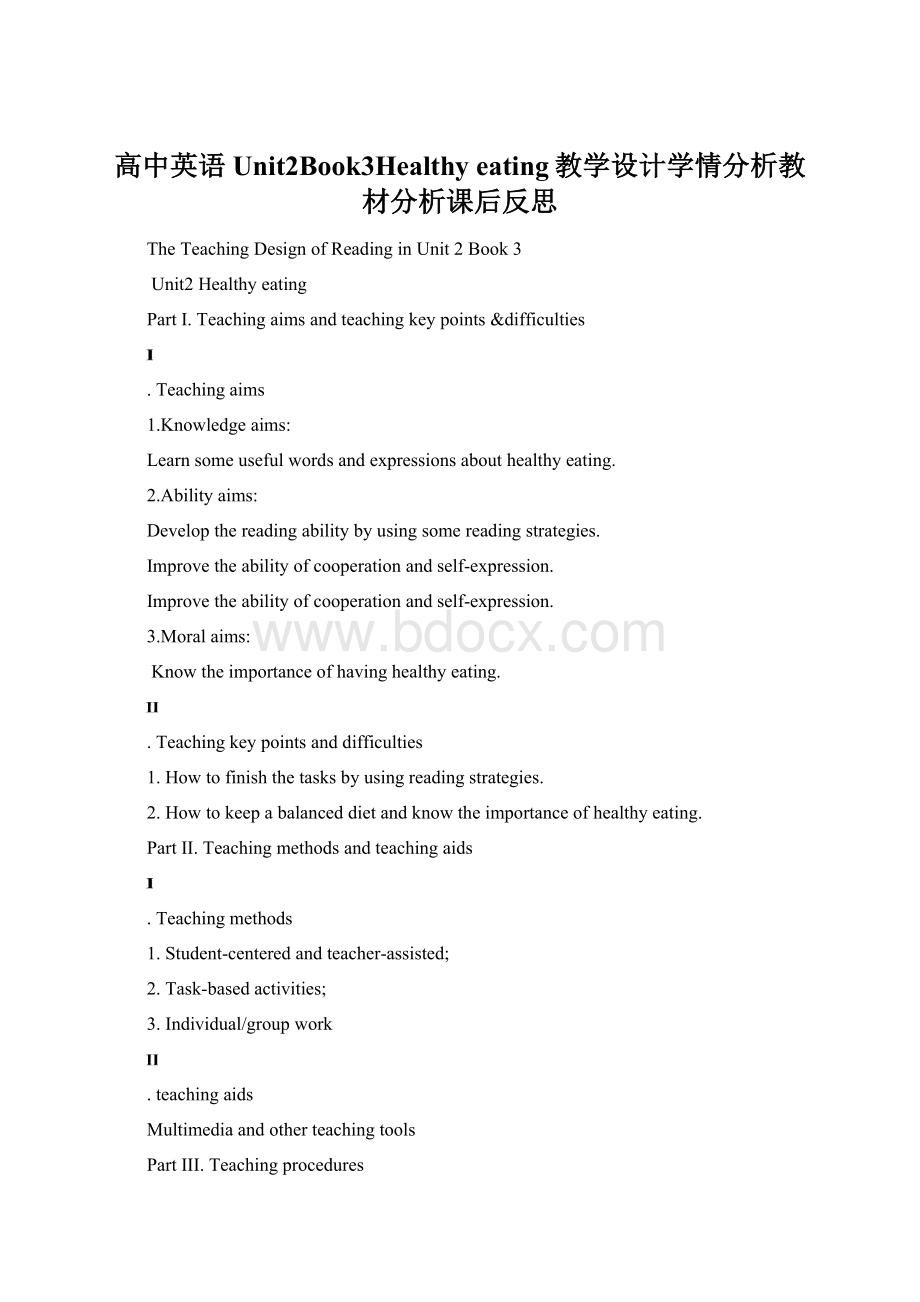 高中英语Unit2Book3Healthy eating教学设计学情分析教材分析课后反思.docx_第1页