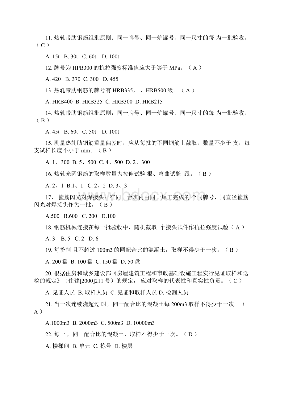 完整word版取样员模拟试题汇总文档格式.docx_第2页