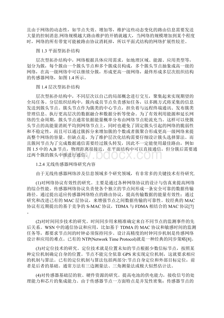 精品无线传感器网络技术与应用现状的研究毕业论文设计.docx_第3页