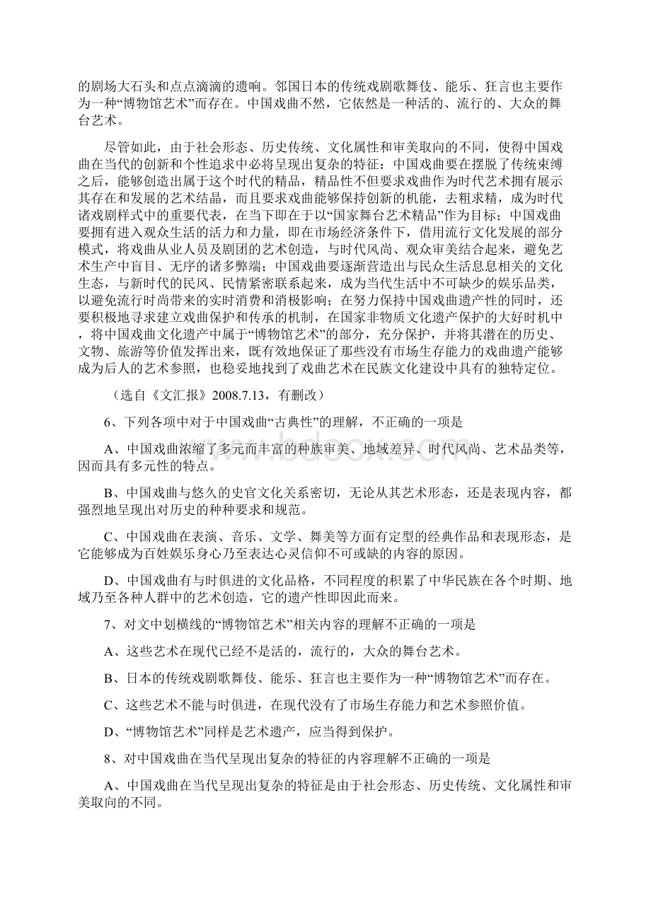 湖北宜昌市一中0910学年度高三年级月考语文Word格式文档下载.docx_第3页