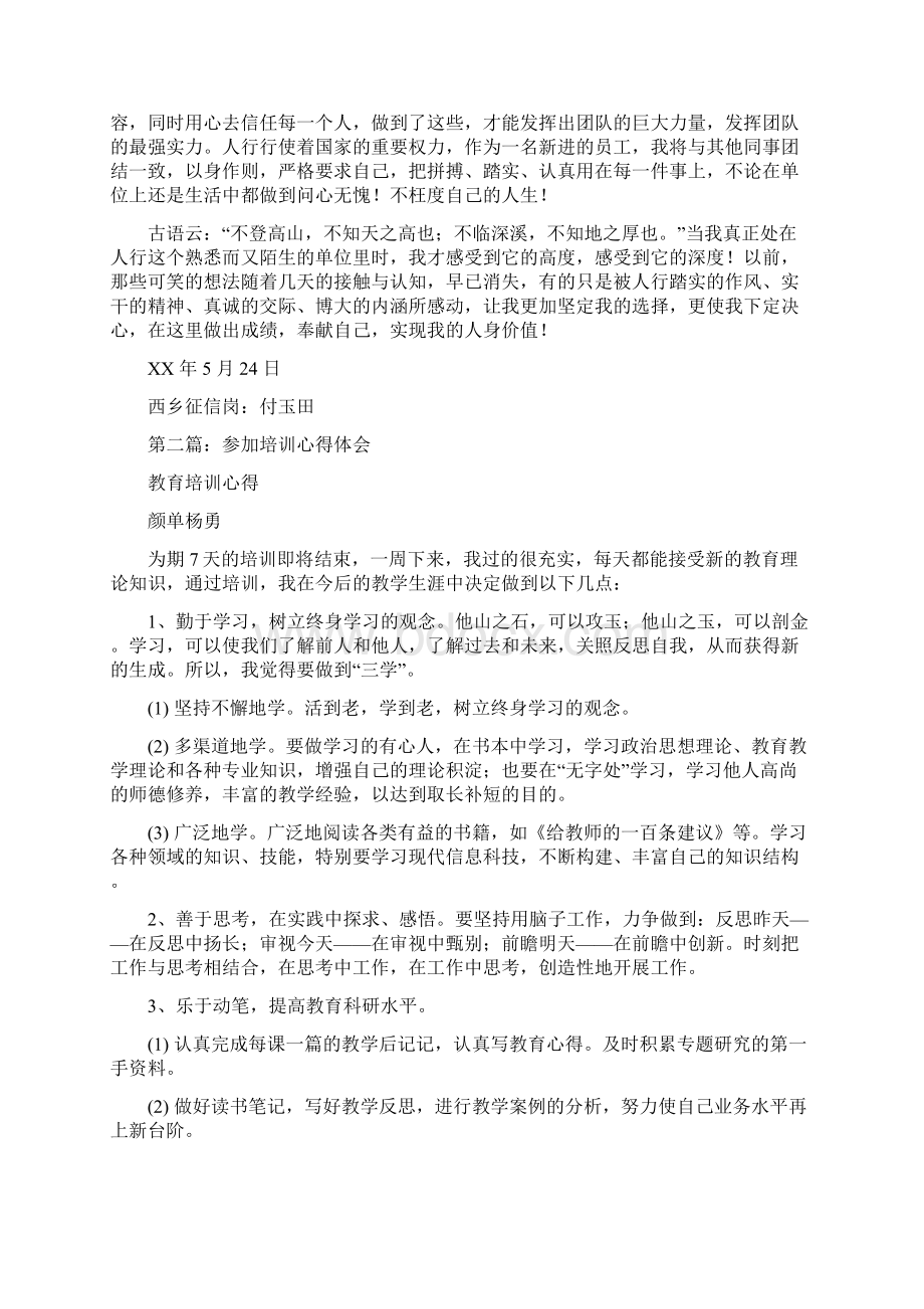 参加培训心得体会1.docx_第2页