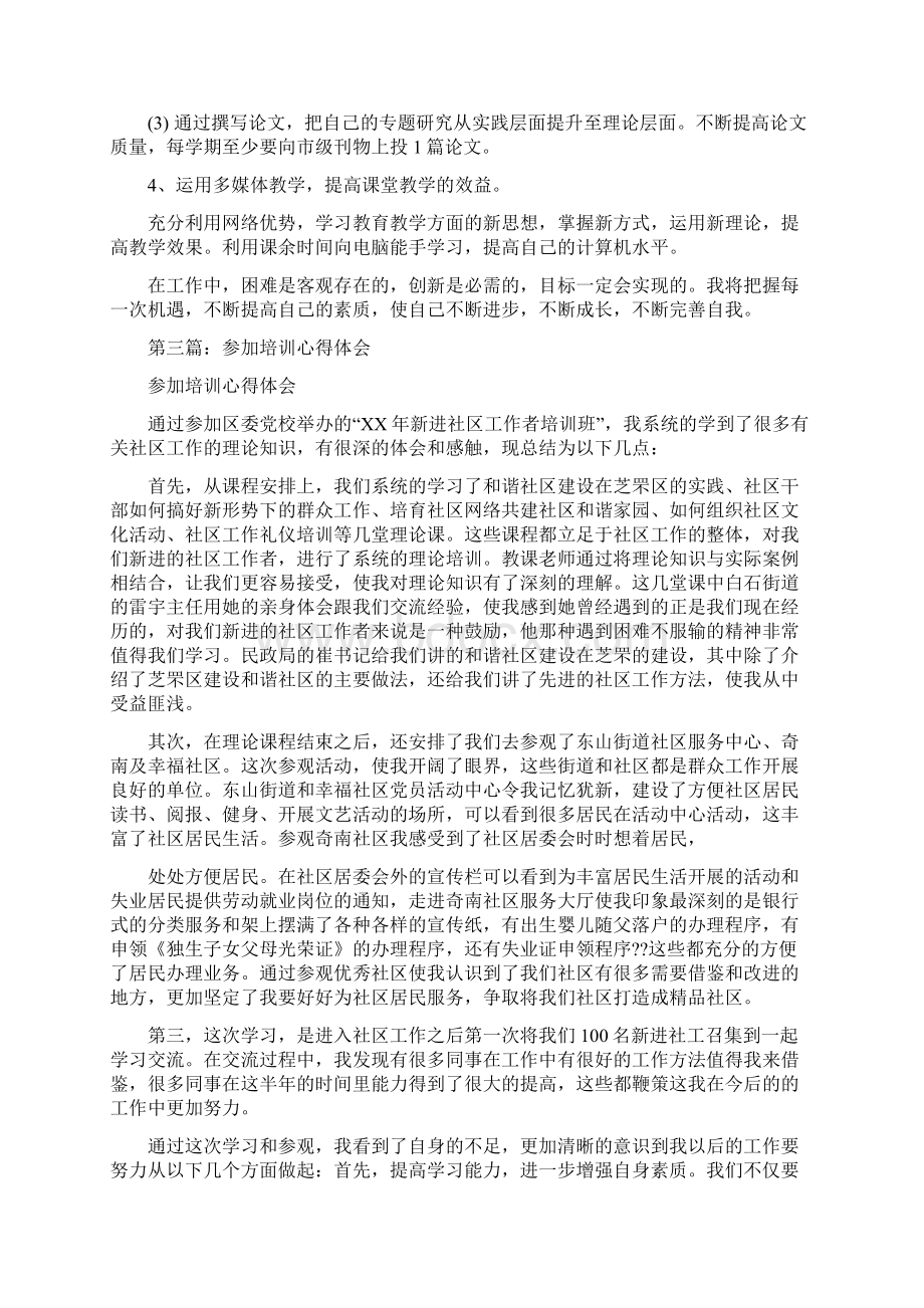 参加培训心得体会1.docx_第3页