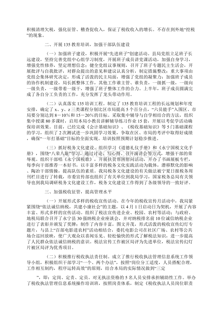 20XX年县国家税务局上半年工作总结.docx_第2页