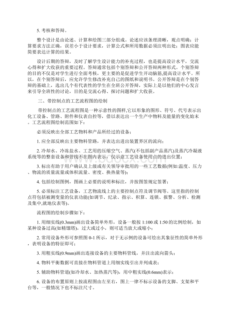 化工原理课程设计板式精馏塔.docx_第3页