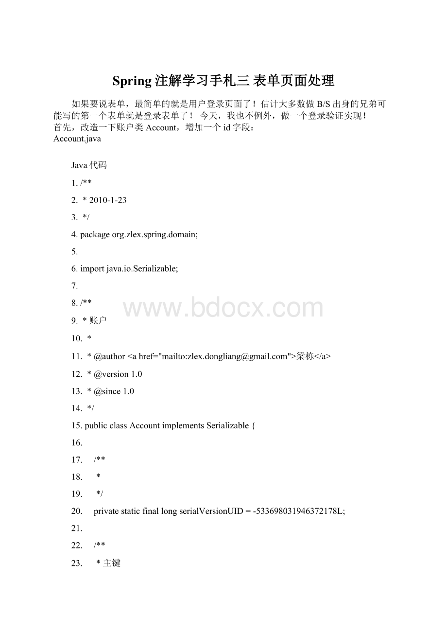 Spring 注解学习手札三 表单页面处理.docx_第1页