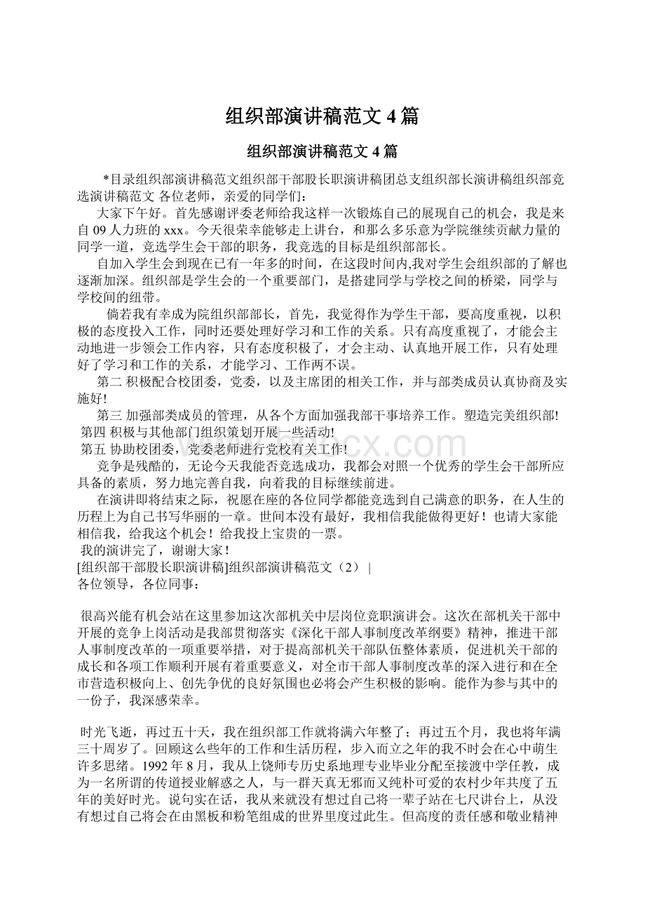 组织部演讲稿范文4篇.docx