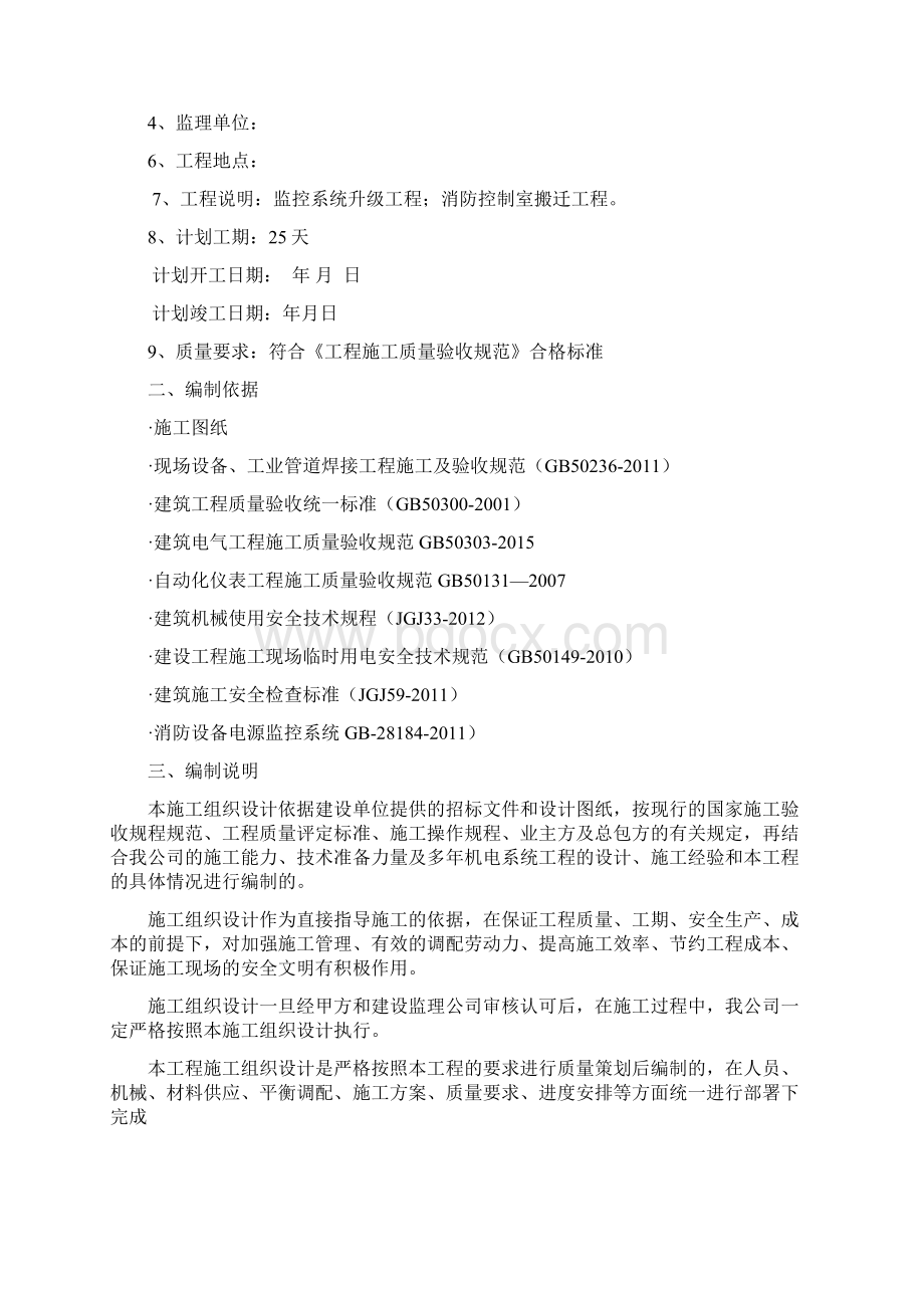 消防控制室搬迁施工组织方案.docx_第2页