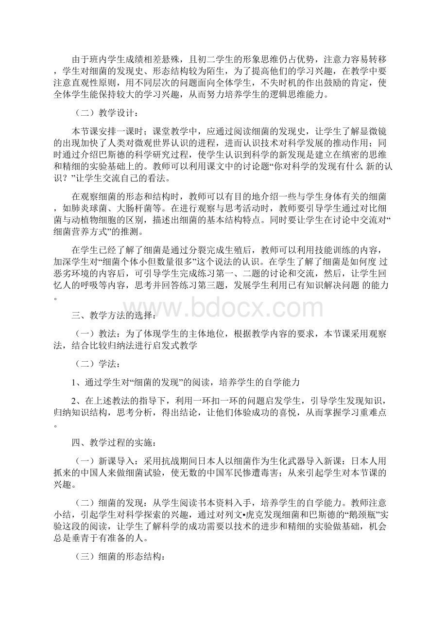 初中生物教师招聘面试教案总结Word文档格式.docx_第2页