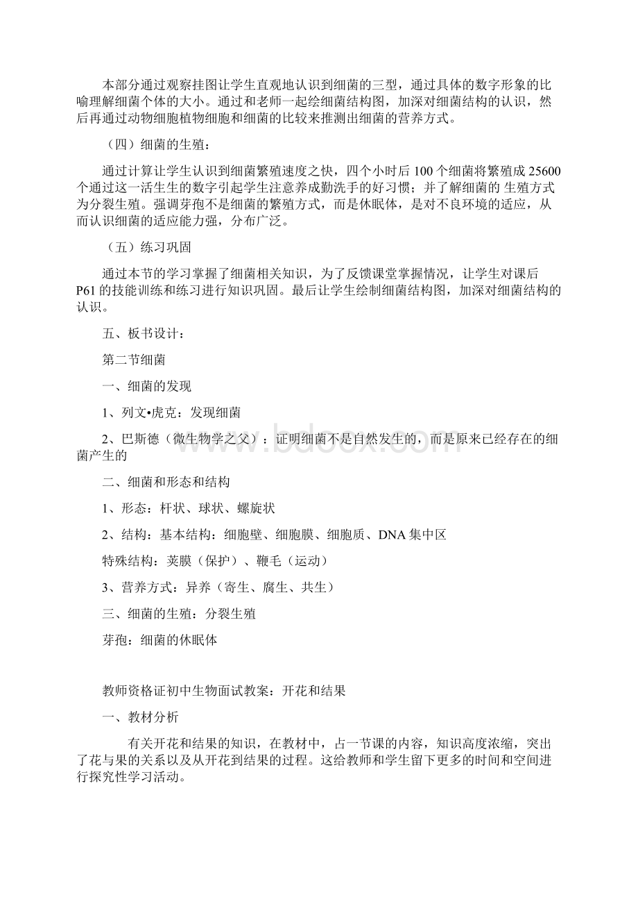 初中生物教师招聘面试教案总结Word文档格式.docx_第3页