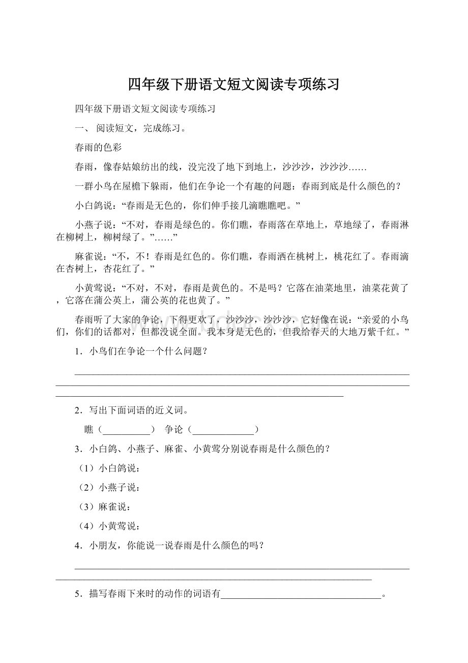 四年级下册语文短文阅读专项练习.docx_第1页