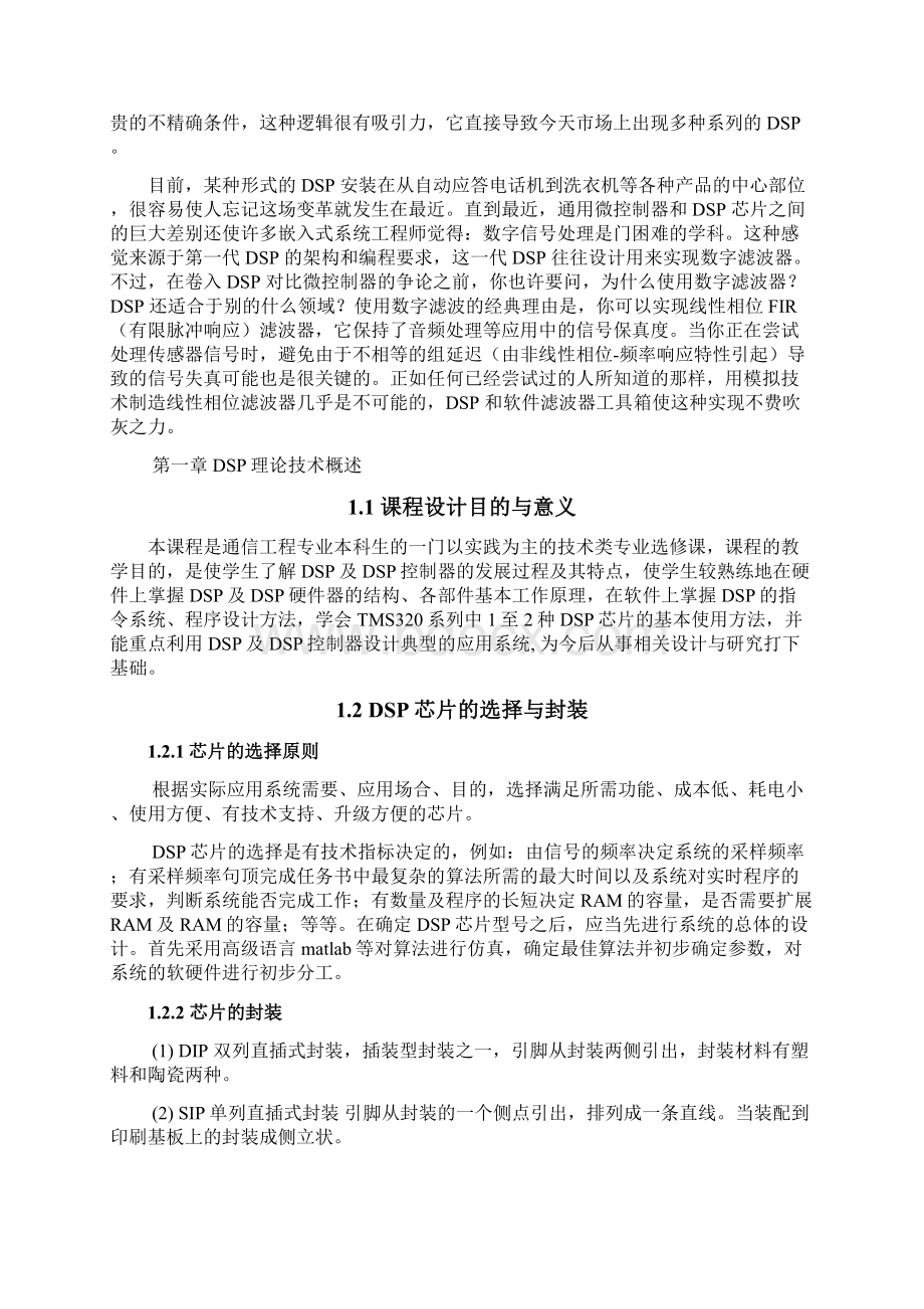 DSP数字信号处理实验报告Word格式.docx_第2页