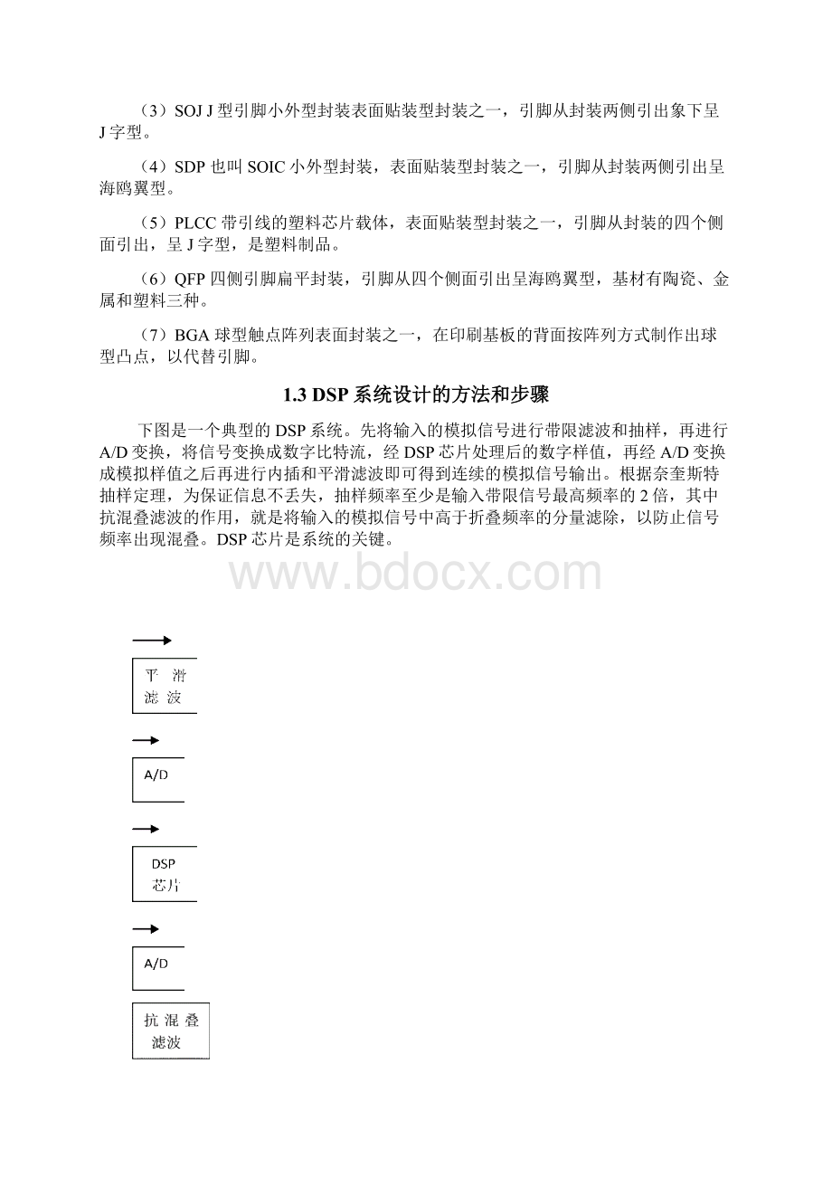 DSP数字信号处理实验报告Word格式.docx_第3页