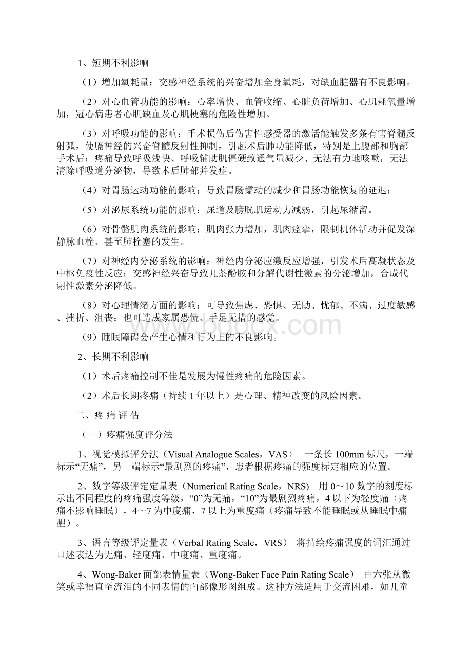 成人手术后疼痛处理专家共识Word格式文档下载.docx_第2页