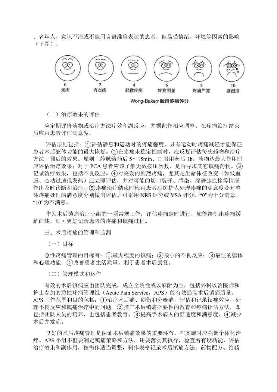 成人手术后疼痛处理专家共识Word格式文档下载.docx_第3页