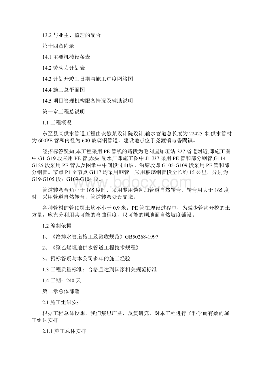 PE管钢管供水管网施工方案之欧阳体创编.docx_第3页