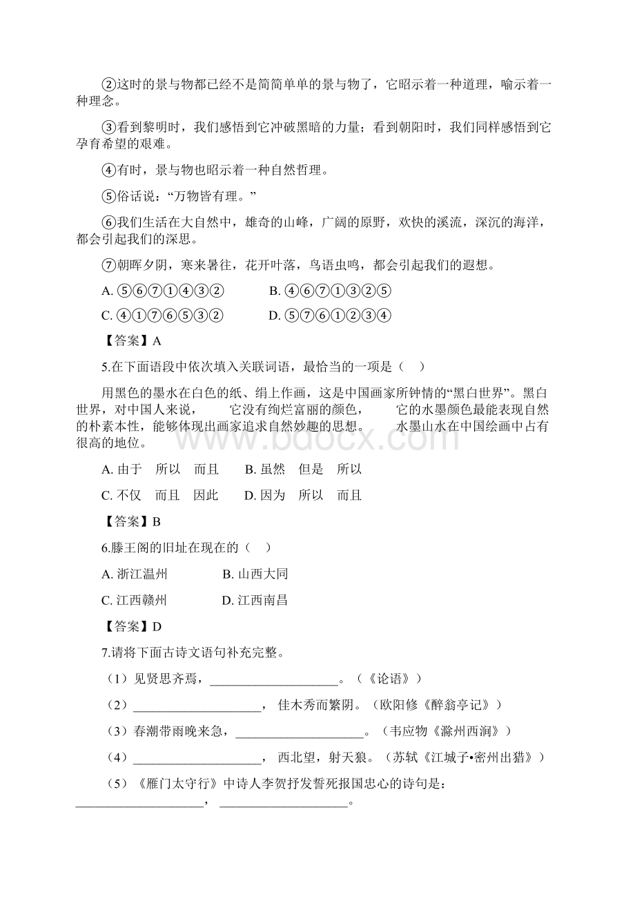 娄底市中考语文模拟试题有答案.docx_第2页