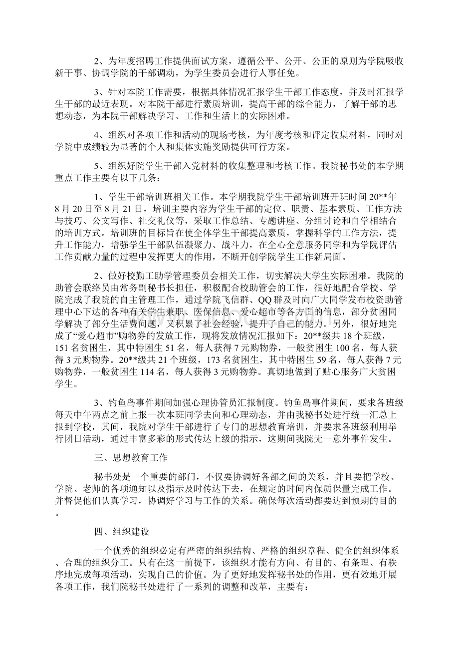 大学学生会秘书自我总结.docx_第2页