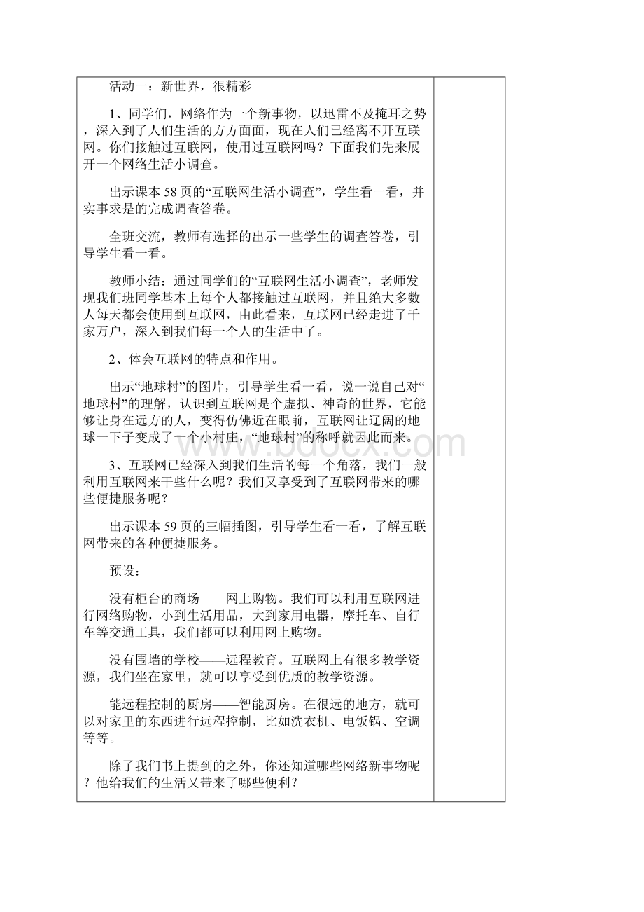 新教材部编道德与法治小学四年级上册8网络新世界教案Word文档下载推荐.docx_第2页