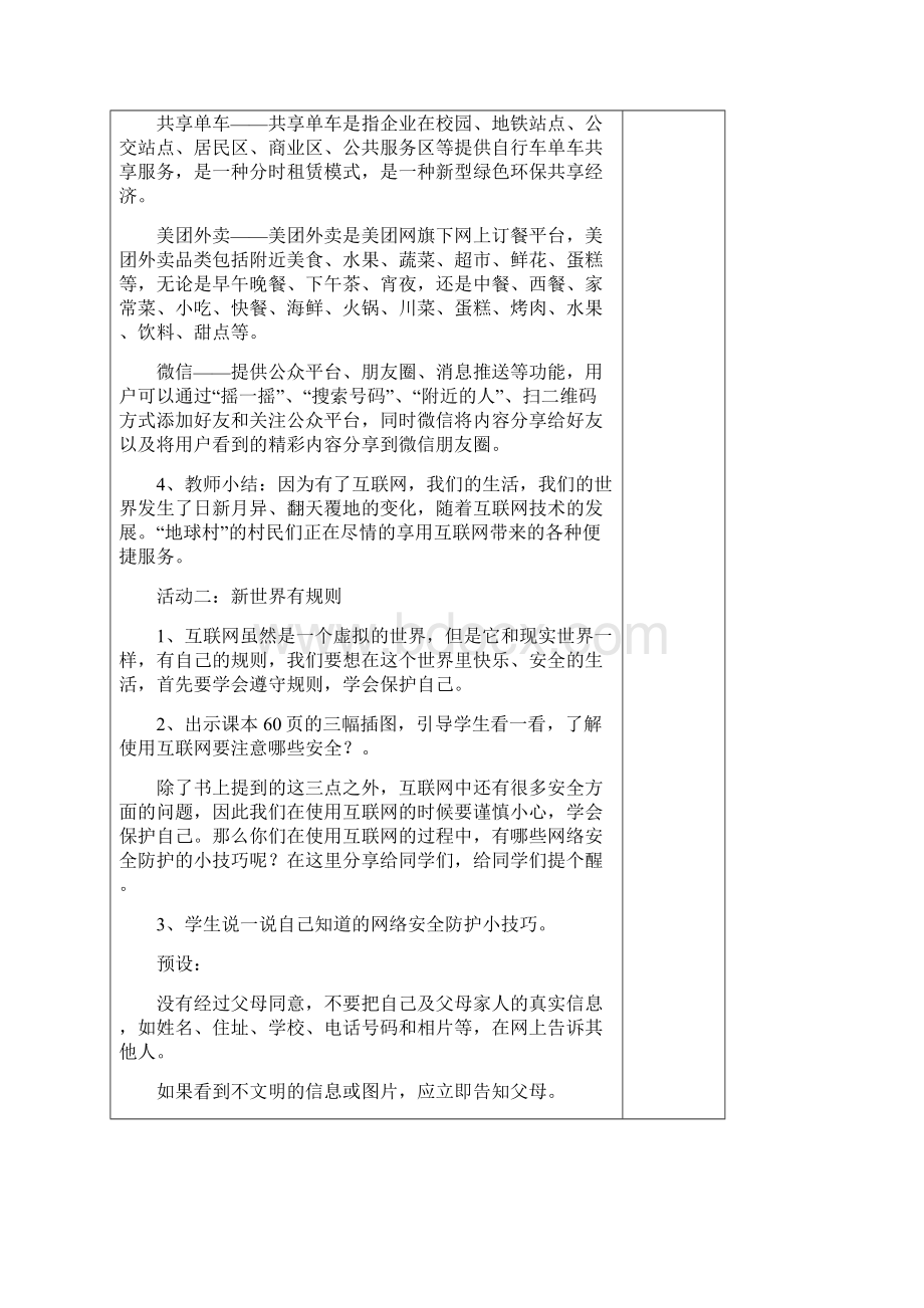 新教材部编道德与法治小学四年级上册8网络新世界教案Word文档下载推荐.docx_第3页