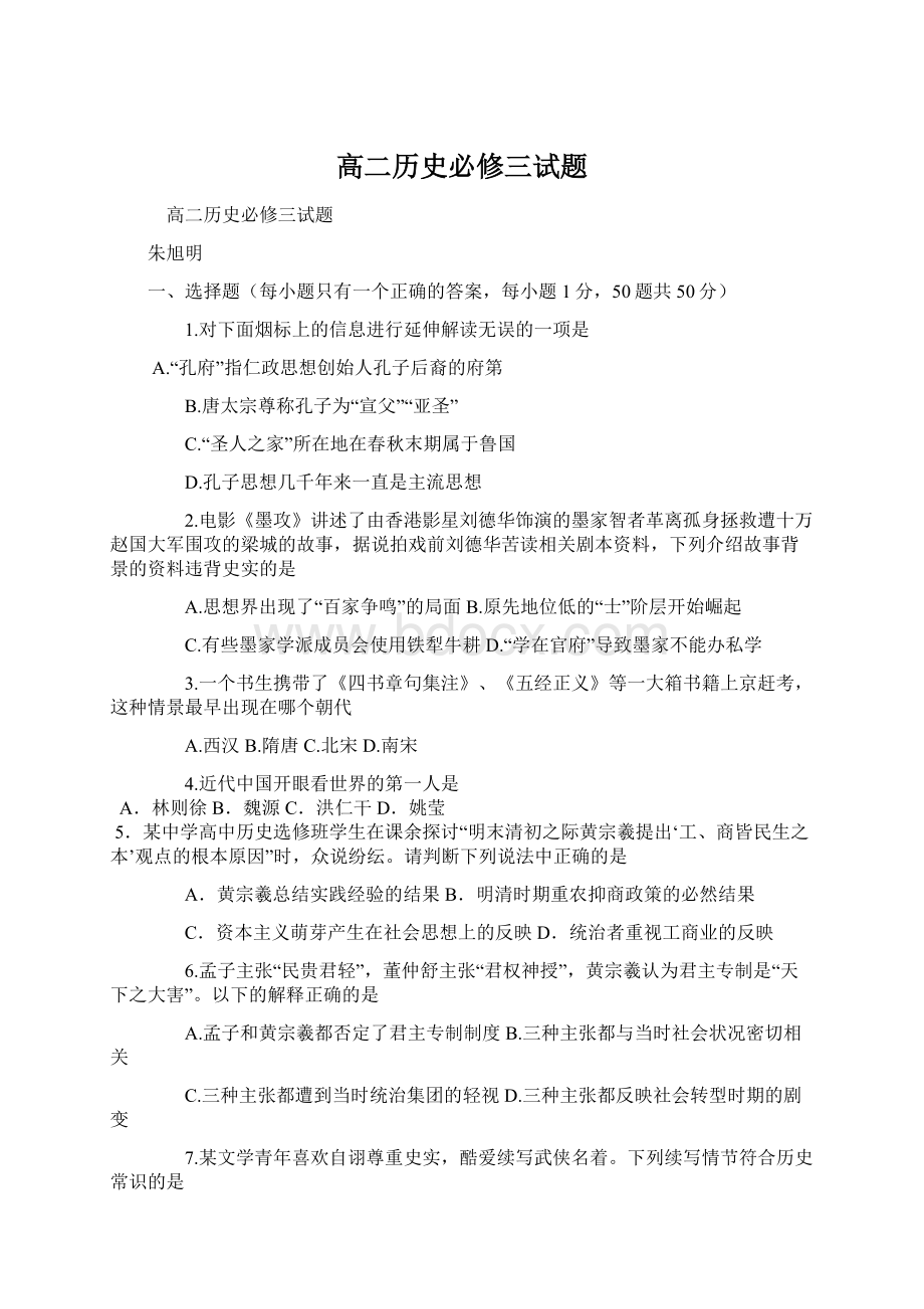 高二历史必修三试题.docx_第1页