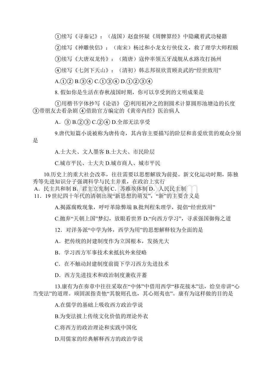 高二历史必修三试题.docx_第2页